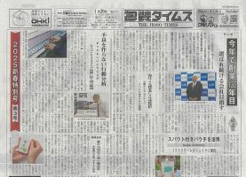 週刊包装タイムス 1月20日号 表紙