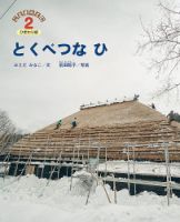 こどものくに　ひまわり版 2月号 (発売日2025年01月20日) 表紙