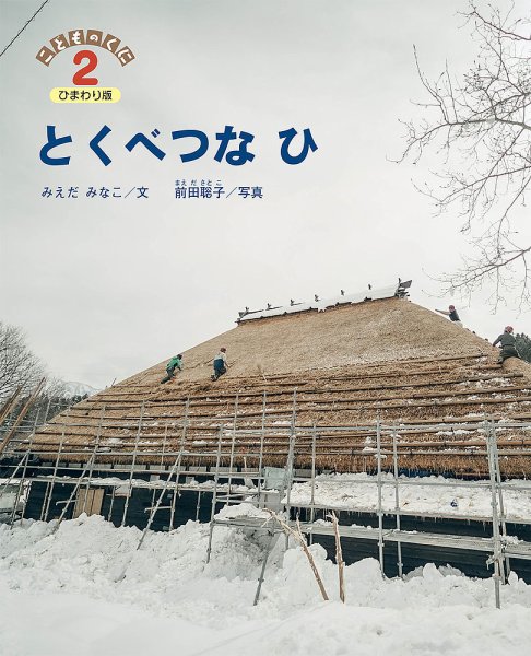 こどものくに　ひまわり版 2月号 (発売日2025年01月20日) 表紙