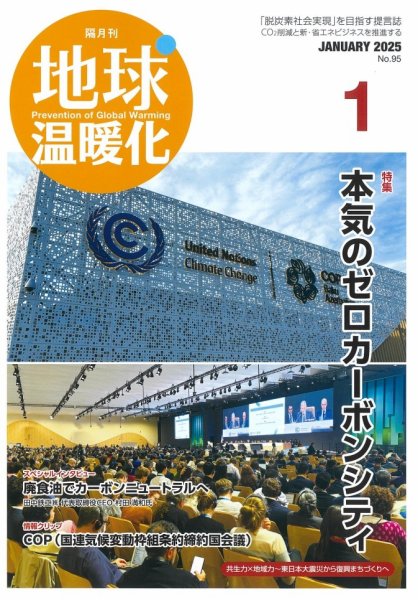 地球温暖化 1月号 (発売日2025年01月20日) 表紙