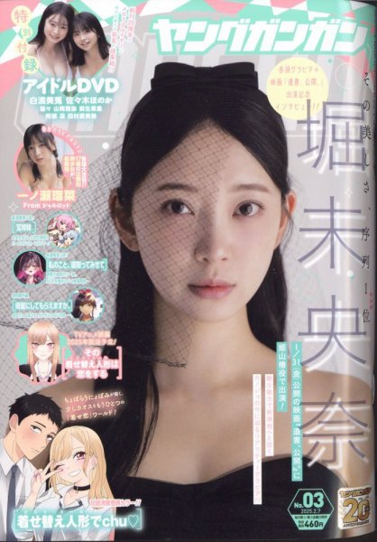 YOUNG GANGAN (ヤング・ガンガン) 2025年2/7号 (発売日2025年01月17日) 表紙