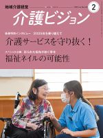 介護ビジョン 2025年2月号 (発売日2025年01月20日) 表紙