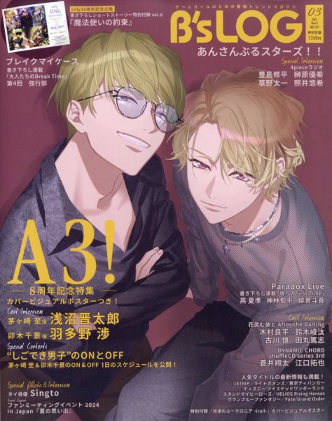 B's-LOG (ビーズログ) 2025年3月号 (発売日2025年01月20日) 表紙