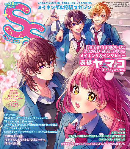 季刊エス 8冊まとめ売り 84~91号 2024年・2025年 SS（スモールエス） vol.80 2025年3月号 (発売日2025年01月22日