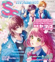 SS（スモールエス） 2025年3月号（80号） 表紙