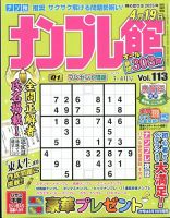 ナンプレ館 2025年3月号 (発売日2025年01月18日) 表紙