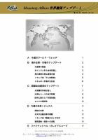 世界潮流アップデート 第1081号 (発売日2025年01月17日) 表紙