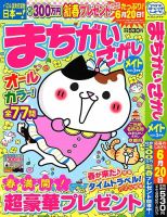まちがいさがしメイト 2025年3月号 表紙