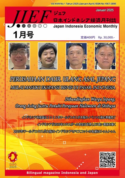 JIEF（ジェフ） 2025年1月号 (発売日2025年01月20日) 表紙