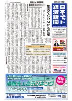 日本ネット経済新聞 0811 (発売日2025年01月23日) 表紙