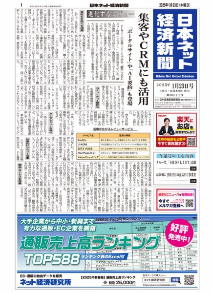 日本ネット経済新聞 0811 (発売日2025年01月23日) 表紙