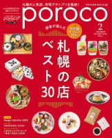 poroco（ポロコ）臨時増刊号｜定期購読 - 雑誌のFujisan