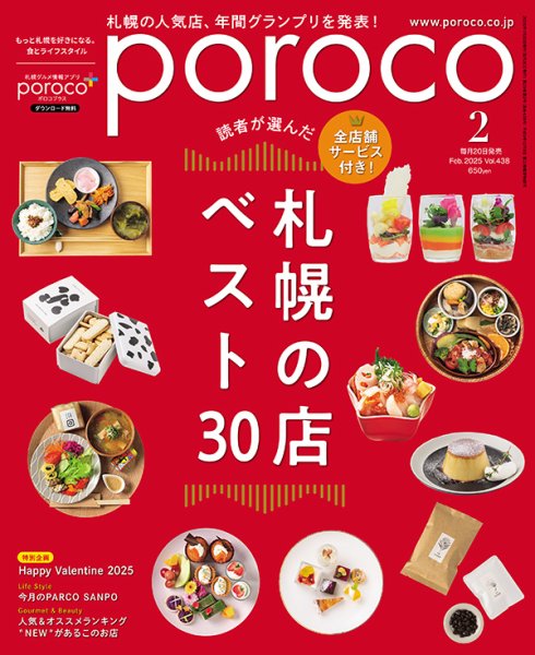 poroco（ポロコ） 2025年2月号 (発売日2025年01月20日) 表紙