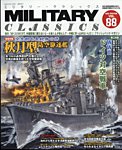 ミリタリー・クラシックス 2025年3月号の表紙
