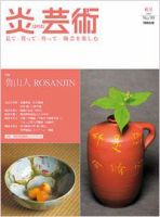 炎芸術 88号 (発売日2006年11月01日) | 雑誌/定期購読の予約は
