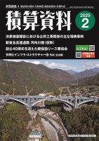 積算資料　偶数月号 2025年2月号 (発売日2025年01月20日) 表紙