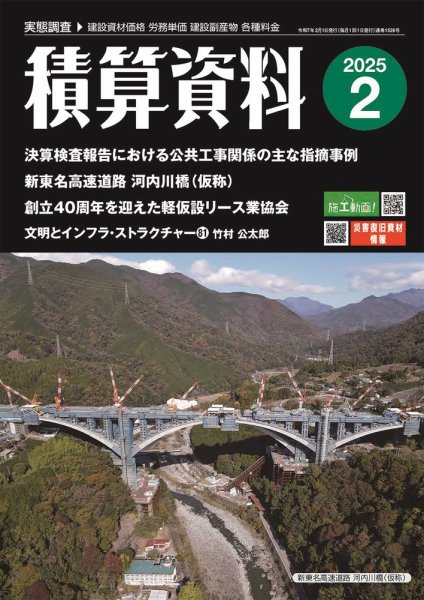 積算資料　偶数月号 2025年2月号 (発売日2025年01月20日) 表紙
