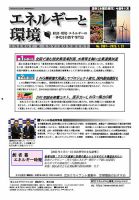 エネルギーと環境 2807 表紙