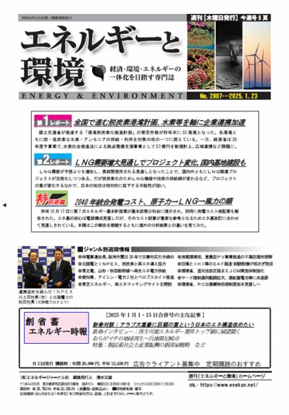 エネルギーと環境 2807 (発売日2025年01月23日) 表紙