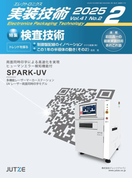 エレクトロニクス実装技術 第41巻2号 (発売日2025年01月20日) 表紙