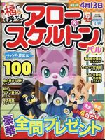 アロー＆スケルトンパル 2025年3月号 表紙