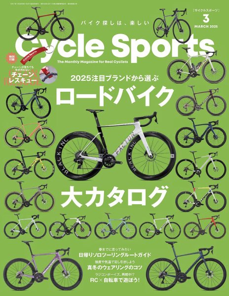 Cycle Sports（サイクルスポーツ） 2025年3月号 (発売日2025年01月20日) 表紙