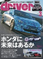 driver（ドライバー） 2025年3月号 表紙