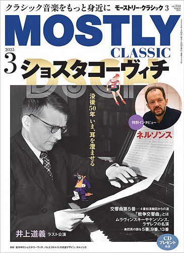 MOSTLY CLASSIC(モーストリー・クラシック） 334 (発売日2025年