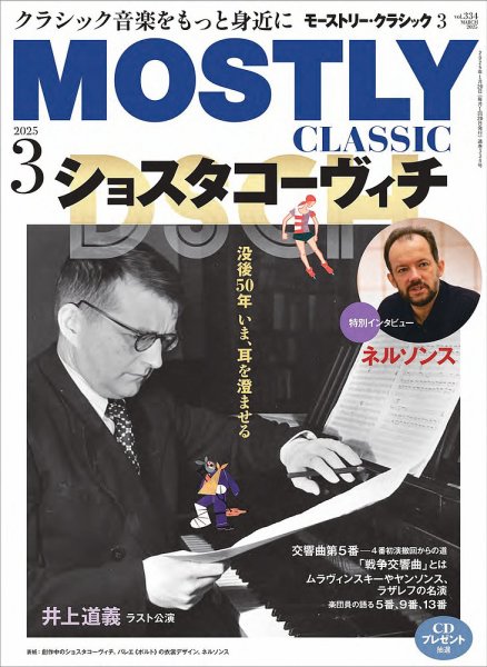 MOSTLY CLASSIC(モーストリー・クラシック） 334 (発売日2025年01月20日) 表紙