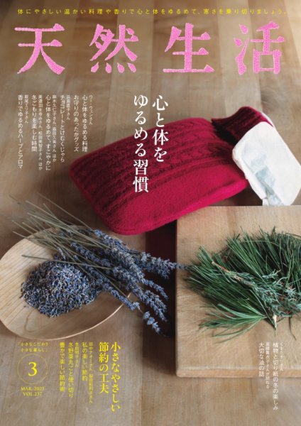 天然生活 2025年3月号 (発売日2025年01月20日) 表紙