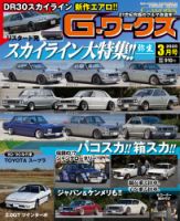 G-ワークスのバックナンバー (2ページ目 15件表示) | 雑誌/電子書籍