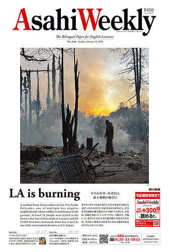 週刊英和新聞Asahi Weekly （朝日ウイークリー） 2025年1月19日号