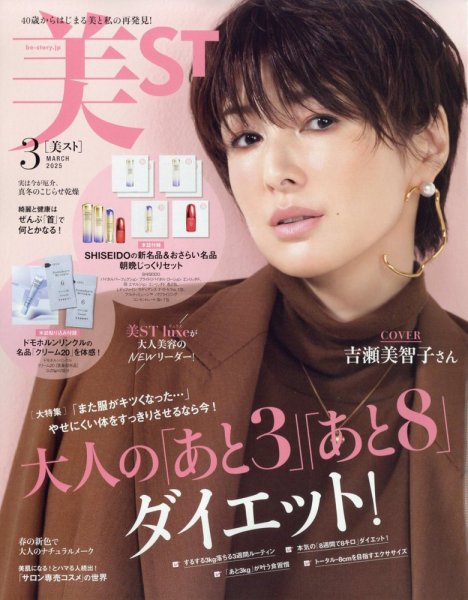 【美品☆】2025年末削除予定。moco 小型 乾燥機 美ST（美スト） 2025年3月号 (発売日2025年01月17日) | 雑誌/定期購読