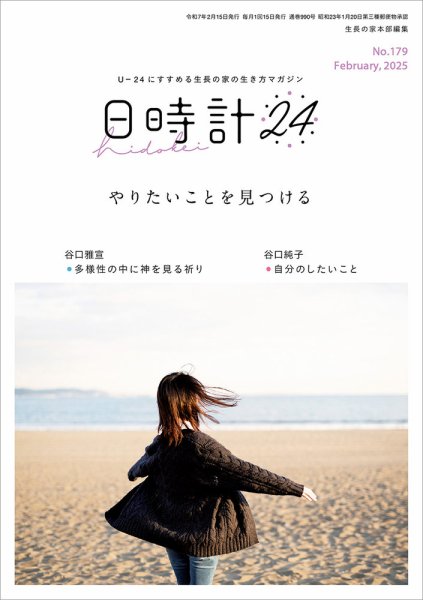 日時計24 No.179 (発売日2025年01月20日) 表紙