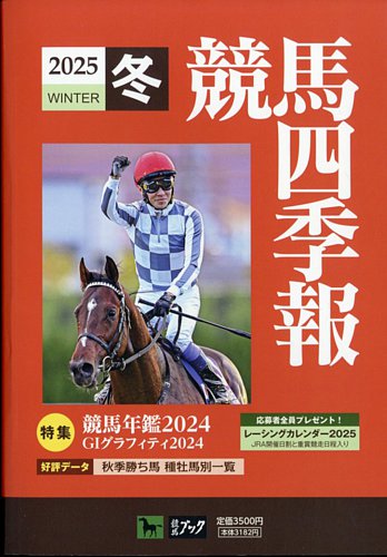 競馬四季報 2025年2月号 (発売日2025年01月20日) | 雑誌/定期購読の