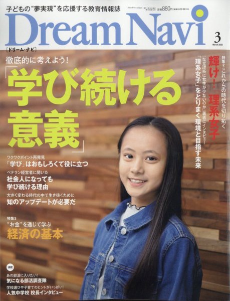 Dream Navi (ドリームナビ) 2025年3月号 (発売日2025年01月18日) 表紙