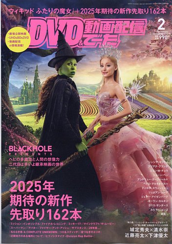 DVD＆動画配信でーた 2025年2月号 (発売日2025年01月20日) | 雑誌/定期