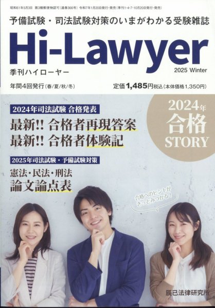 月刊 Hi Lawyer (ハイローヤー) 2025年3月号 (発売日2025年01月20日) 表紙
