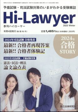 月刊 Hi Lawyer (ハイローヤー) 2025年3月号 (発売日2025年01月20日) 表紙