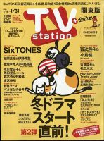 TV Station (テレビステーション) 関東版 2025年1/18号 (発売日2025年01月15日) 表紙