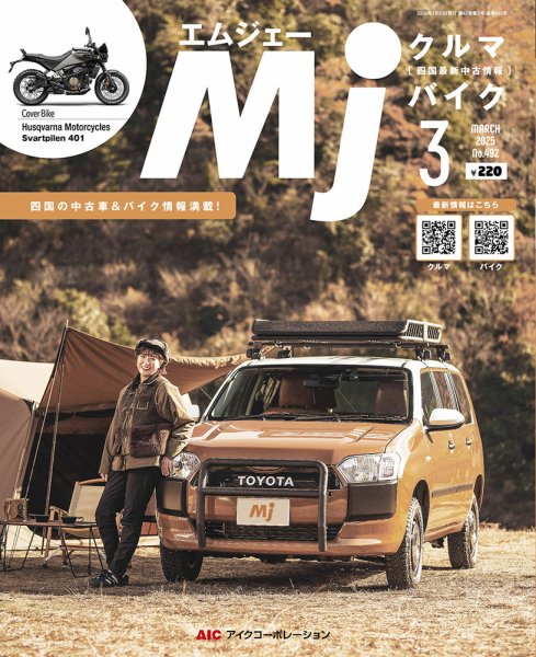 月刊　Mjマガジン 2025年3月号 (発売日2025年01月20日) 表紙