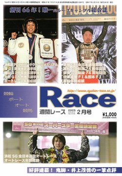 週間レース 2月号 (発売日2025年01月23日) 表紙