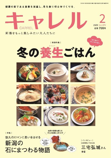 月刊キャレル（CARREL） 2025年2月号 (発売日2025年01月20日) 表紙