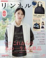 リンネル 2025年3月号 (発売日2025年01月20日) | 雑誌/定期購読の予約