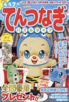 てんつなぎパズルライフ 2025年3月号 (発売日2025年01月18日) 表紙