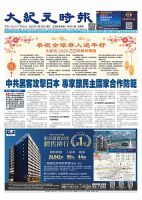 大紀元時報　中国語版 2025年1月29日号 表紙