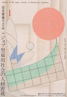 日本機械学会誌 2025年1月号 (発売日2025年01月16日) 表紙