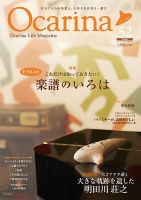 Ocarina（オカリナ）のバックナンバー | 雑誌/定期購読の予約は