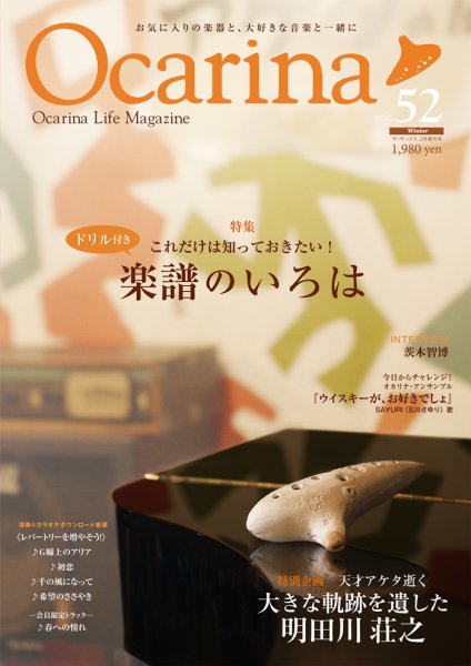 Ocarina（オカリナ） 52号 (発売日2025年01月30日) 表紙