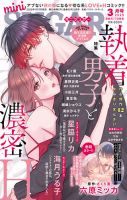 mini Sugar（ミニシュガー） 2025年3月号 表紙